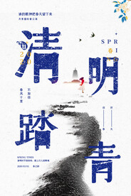 清明节海报