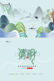 清明节海报