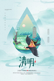清明节海报