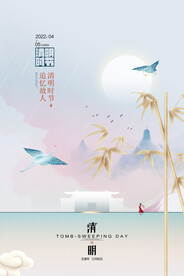 清明节海报