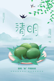 清明节海报