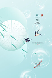 清明节海报