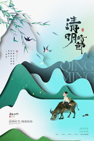 清明节海报