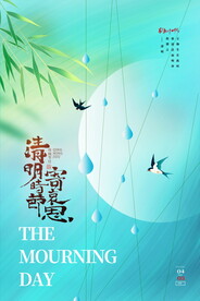清明节海报