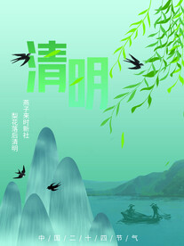 清明节海报
