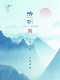清明节海报