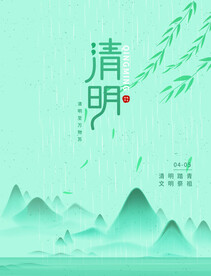 清明节海报
