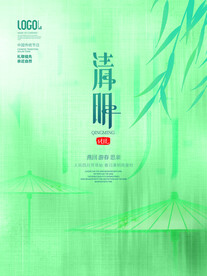 清明节海报