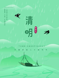 清明节海报