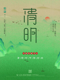 清明节海报