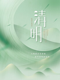 清明节海报