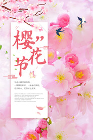 樱花节宣传海报
