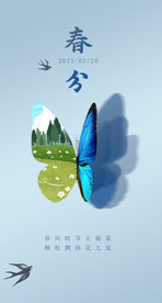春分海报 立春