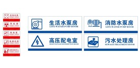 标识  活消防泵房