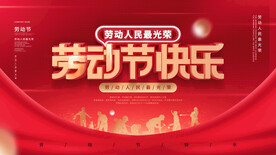 五一劳动节