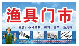 渔具广告