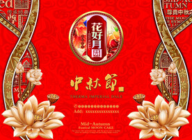 中秋月饼包装