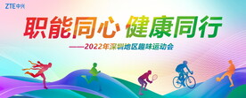   运动海报 趣味运动会