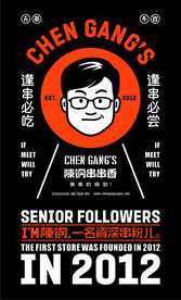陈刚串串香腰条