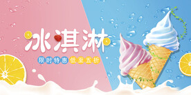 红蓝简约夏日冰激凌海报