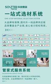 家装斯卡图