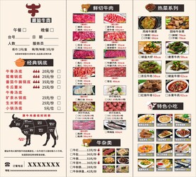 牛肉火锅菜单