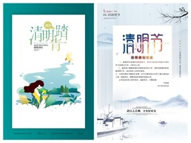 清明节海报PSD