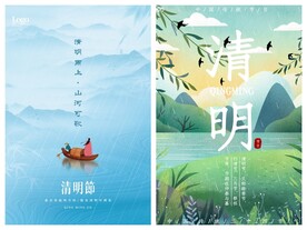 清明节海报PSD