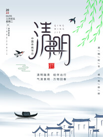 清明节海报