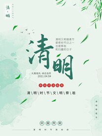 清明节海报