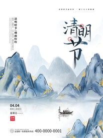 清明节海报