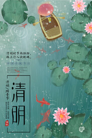 清明节海报