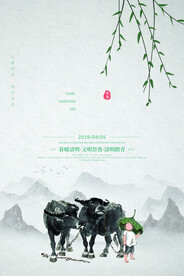 清明节海报