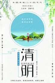 清明节海报