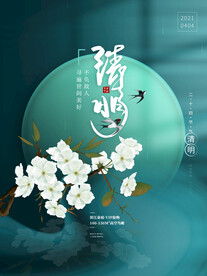 清明节海报
