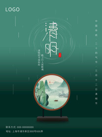 清明节海报PSD