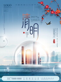 清明节海报PSD