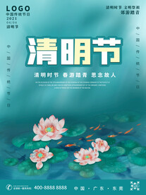 清明节海报
