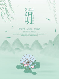 清明节海报