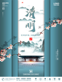 清明节海报