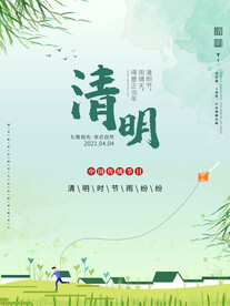 清明节海报
