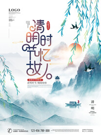清明节海报