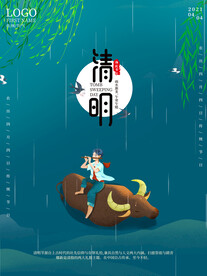 清明节海报