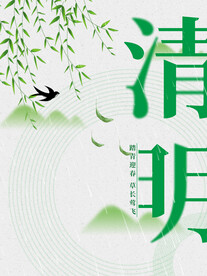 清明节海报