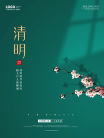 清明节海报