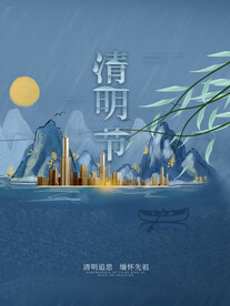 清明节海报