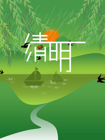 清明节海报