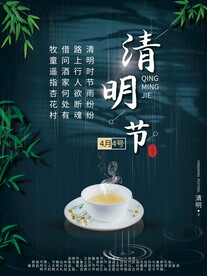 清明节海报