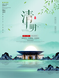 清明节海报