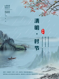 清明节海报